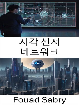 cover image of 시각 센서 네트워크